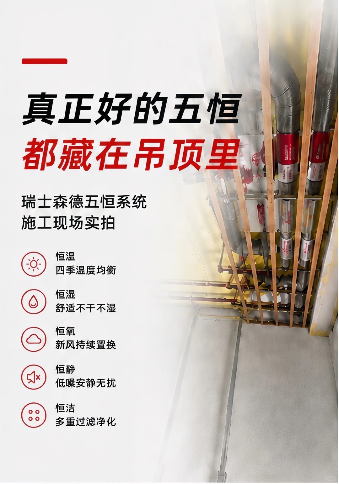 湖州别墅装五恒，三分靠设备，七分靠安装