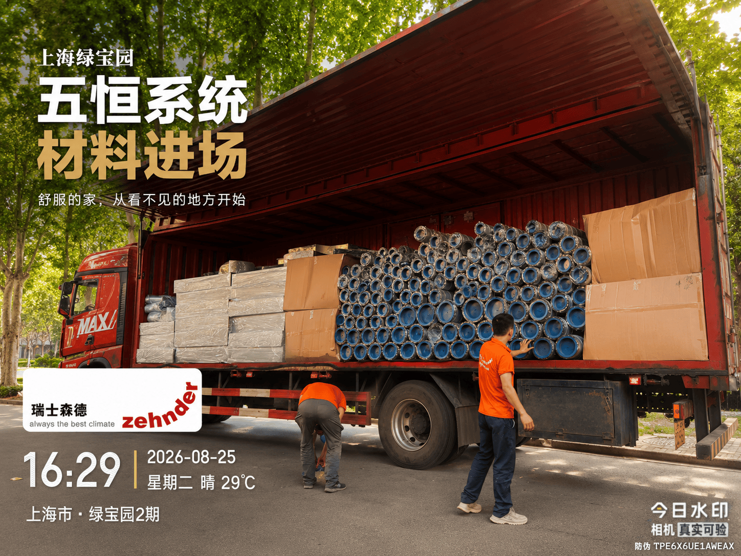 湖州上海绿宝园｜五恒系统材料进场，舒服的家开始落地了